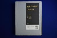 観世宗家能面 : OMOTE