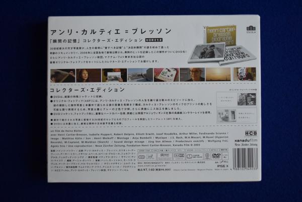 アンリ・カルティエ＝ブレッソン 瞬間の記憶 コレクターズ 