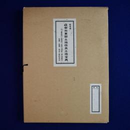 岐阜県岐阜市 東部土地改良 土地宝典