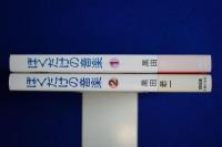 ぼくだけの音楽　2冊セット