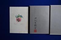 訶梨帝母 : 論叢 特装版