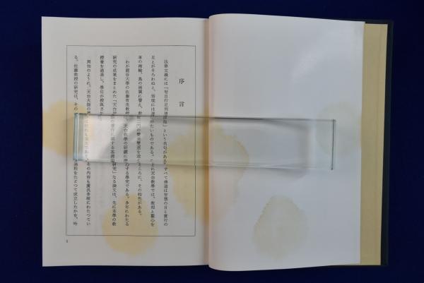 即決/天台大師の研究 佐藤哲英 百華苑/昭和36年3月30日発行 - 仏教