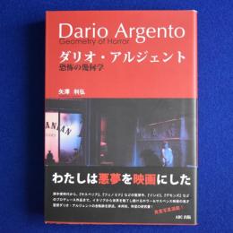 ダリオ・アルジェント : 恐怖の幾何学