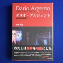 ダリオ・アルジェント : 恐怖の幾何学