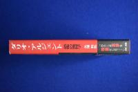 ダリオ・アルジェント : 恐怖の幾何学