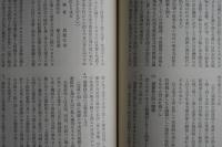 満洲事変 正続　全2冊揃