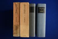 満洲事変 正続　全2冊揃