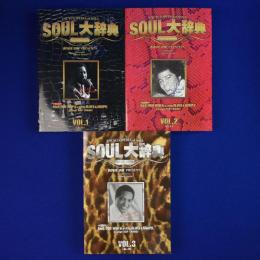 SOUL大辞典 1950-1995 VOL.1-VOL.3　3冊セット