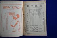 國本 昭和4年 第9巻　8冊セット