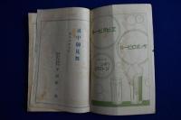 國本 昭和4年 第9巻　8冊セット