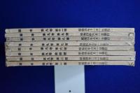 國本 昭和4年 第9巻　8冊セット