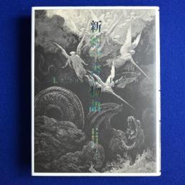 新約聖書物語