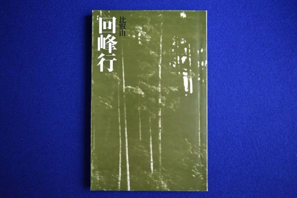 ブックディレクター・幅 允孝の人生最高のお買いもの「白洲正子
