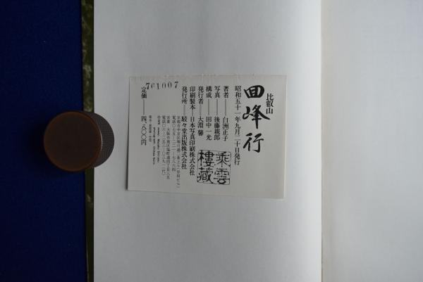 ブックディレクター・幅 允孝の人生最高のお買いもの「白洲正子