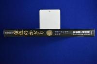 金色のかざり : 金属工芸にみる日本美 〔展覧会図録〕