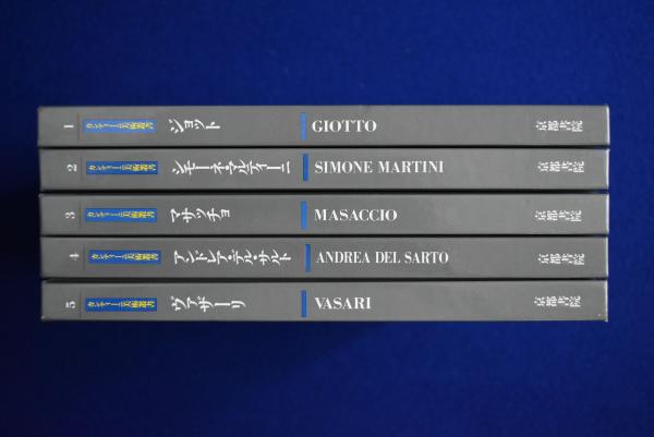 カンティーニ美術叢書 全5巻揃(サンドリーナ・バンデーラ・ビスト  