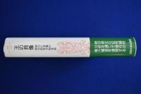 王の肖像 : 権力と表象の歴史的哲学的考察