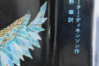 青い鷹