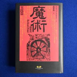 魔術
