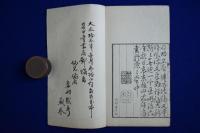 鐵心遺稿　全5冊揃