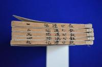 鐵心遺稿　全5冊揃