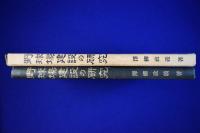 野球場建設の研究