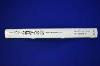 イスラム哲学への扉 : 理性と啓示をめぐって