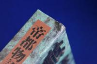 帝都物語 限定愛蔵版　全6巻揃