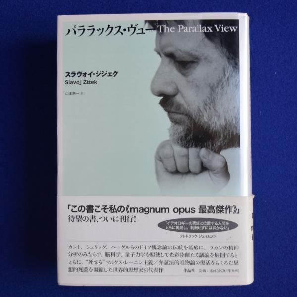 売れ筋・人気アイテム 商品 パララックス・ヴュー 人文