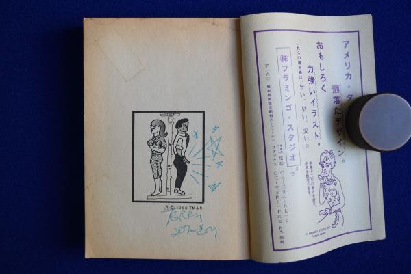 ヘタうま略画・図案辞典 a36967762c72ca97aeb6840826f6c0