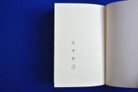 閉ざされた城の中で語る英吉利人