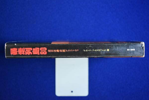 暴走列島'80 : 全日本暴走族グラフィティ(グループ<フル