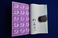 下駄履き寸劇 : 詩集