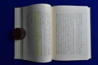 日蓮聖人教学基礎研究