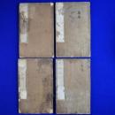 寄効良方　4冊セット