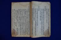 寄効良方　4冊セット