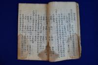 寄効良方　4冊セット