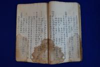 寄効良方　4冊セット