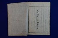 茶器辨玉集　3冊セット