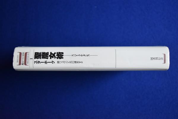 売り切れ必至！ : 聖魔女術 スパイラル・ダンス(スターホーク 鏡リュウジ ; 著 その他