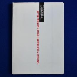 ニュー目黒名<画>座 : 想い出の1980年代から ニュー・アート・パラダイス 〔展覧会図録〕
