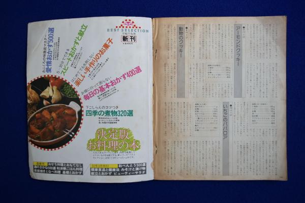 楽しい手作りのお菓子 : はじめてでも失敗しない / 株式会社