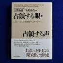 占領する眼・占領する声 : CIE/USIS映画とVOAラジオ