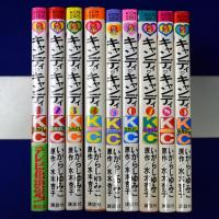 キャンディ・キャンディ　全9冊揃
