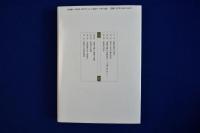 政教社の研究