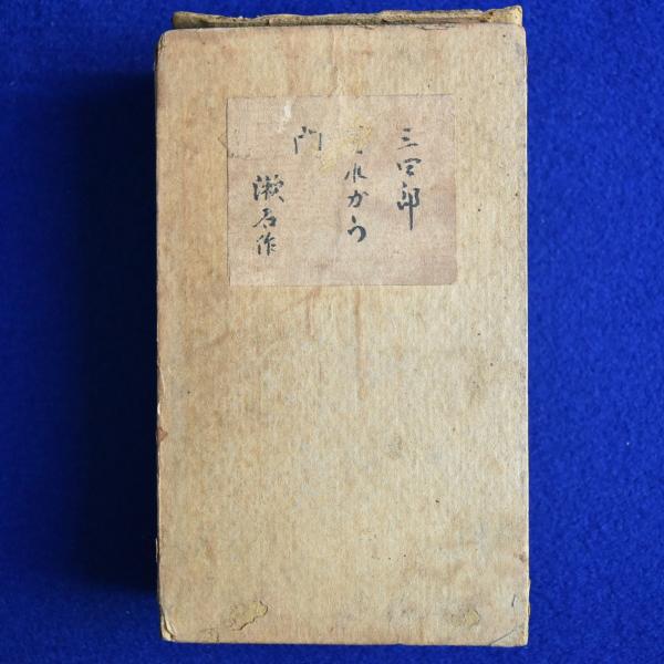 死ともののけ(斎藤たま) / 株式会社 徒然舎 / 古本、中古本、古