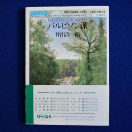 バルビゾン派