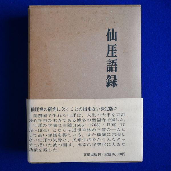 小沼丹全集 全4巻+補巻 全5巻揃(小沼丹 著 ; 庄野潤三, 三浦哲郎, 吉岡達夫 監修 ; 大島一彦, 中村明, 高松政弘 編) / 株式会社 徒然舎 / 古本、中古本、古書籍の通販は「日本の古本屋」 / 日本の古本屋 小沼丹全集 全4巻+補巻 全5巻揃(小沼丹 著 ; 庄野潤三, 三浦哲郎, 吉岡達夫 監修 ; 大島一彦, 中村明, 高松政弘 編) / 株式会社 徒然舎 / 古本、中古本、古書籍の通販は「日本の古本屋」 / 日本の古本屋