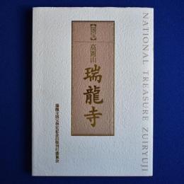 国宝 高岡山 瑞龍寺