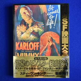怪奇SF映画大全
